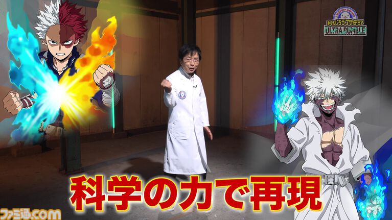 【ヒロアカUR】でんじろう先生、“個性”「サイエンス」で轟焦凍と轟燈矢の“個性”を再現。オレンジ・緑・紫色の炎も自由自在