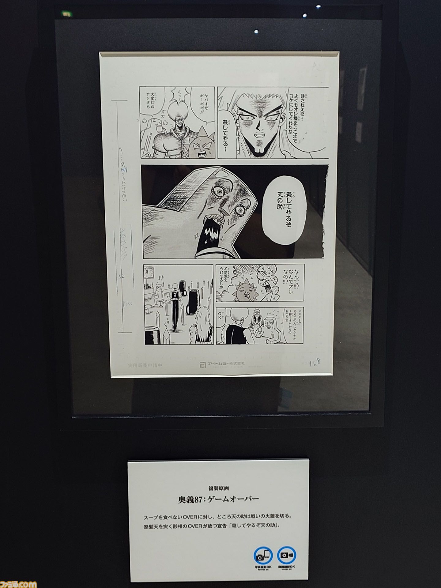 【ボーボボ展】ところ天の助に空いた穴を顔ハメ看板代わりにした日。「わけがわからない」に飲み込まれる『ボボボーボ・ボーボボ』の世界
