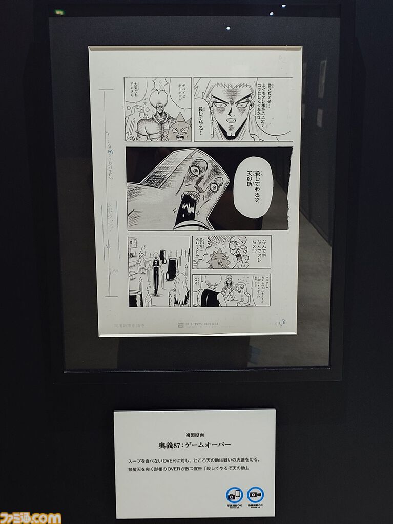 【ボーボボ展】ところ天の助に空いた穴を顔ハメ看板代わりにした日。「わけがわからない」に飲み込まれる『ボボボーボ・ボーボボ』の世界