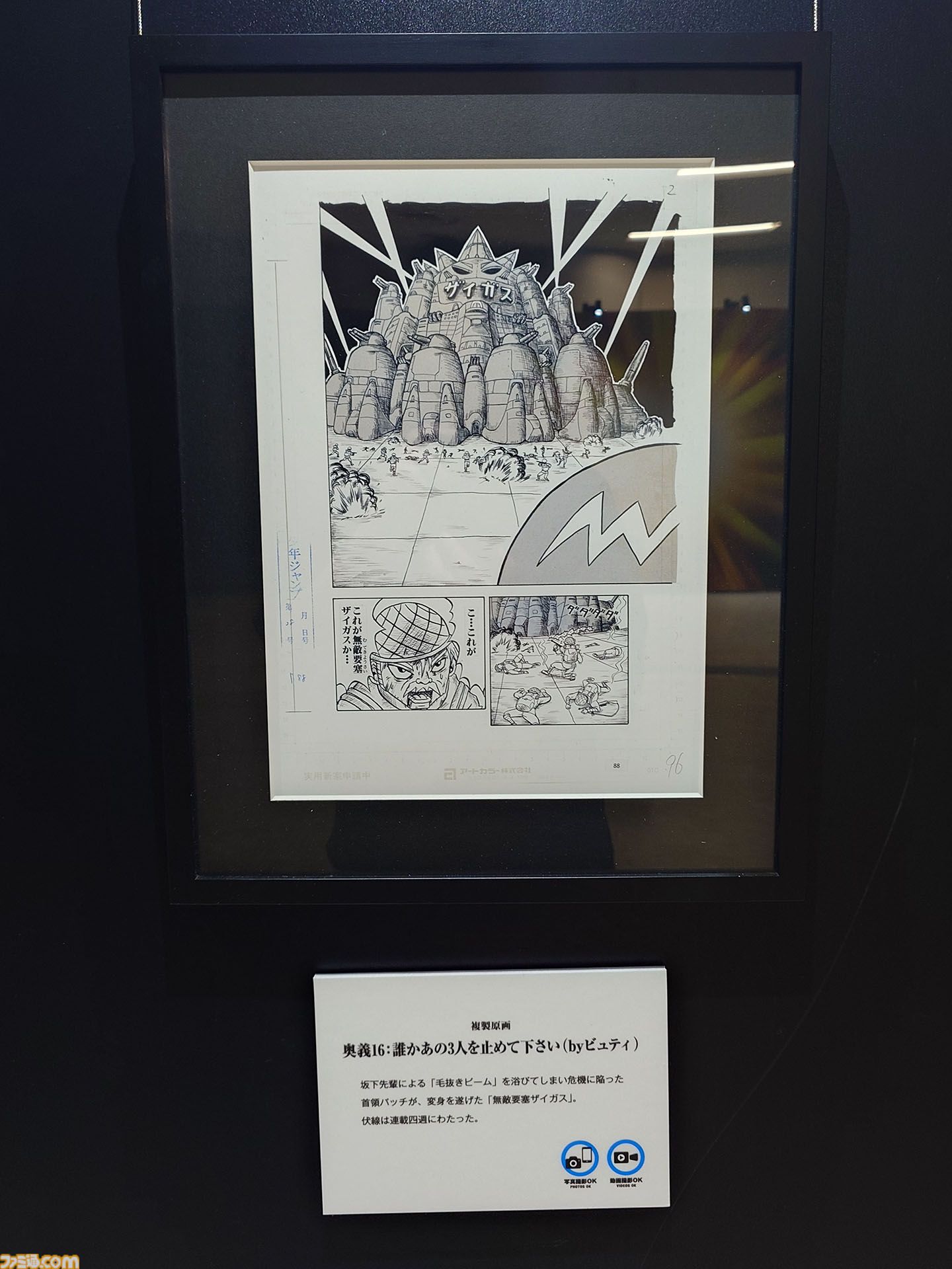 【ボーボボ展】ところ天の助に空いた穴を顔ハメ看板代わりにした日。「わけがわからない」に飲み込まれる『ボボボーボ・ボーボボ』の世界