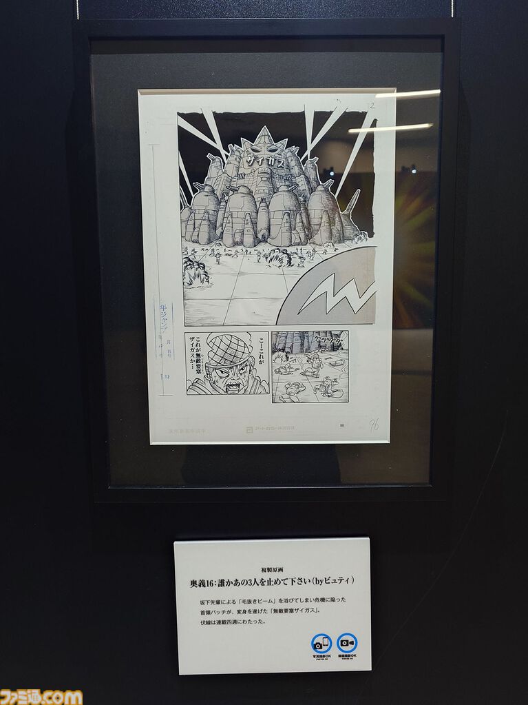 【ボーボボ展】ところ天の助に空いた穴を顔ハメ看板代わりにした日。「わけがわからない」に飲み込まれる『ボボボーボ・ボーボボ』の世界
