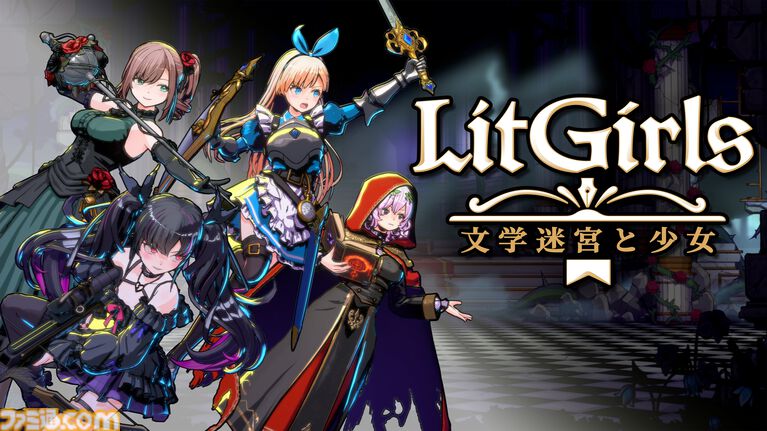 『タレットと少女』開発陣の新作ダンジョンRPG『LitGirls 文学迷宮と少女』発表。文学の力で戦う少女たちは、ダメージで服が破れ、表情も変わる。生意気かわいい“レイヴン”も登場