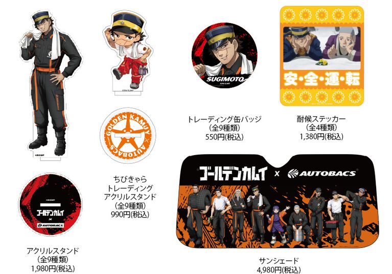 『ゴールデンカムイ』とオートバックスがコラボ決定。10/1からオリジナルグッズが手に入る。過酷な冬を乗り越えるなら、クルマの装備も抜かりなく