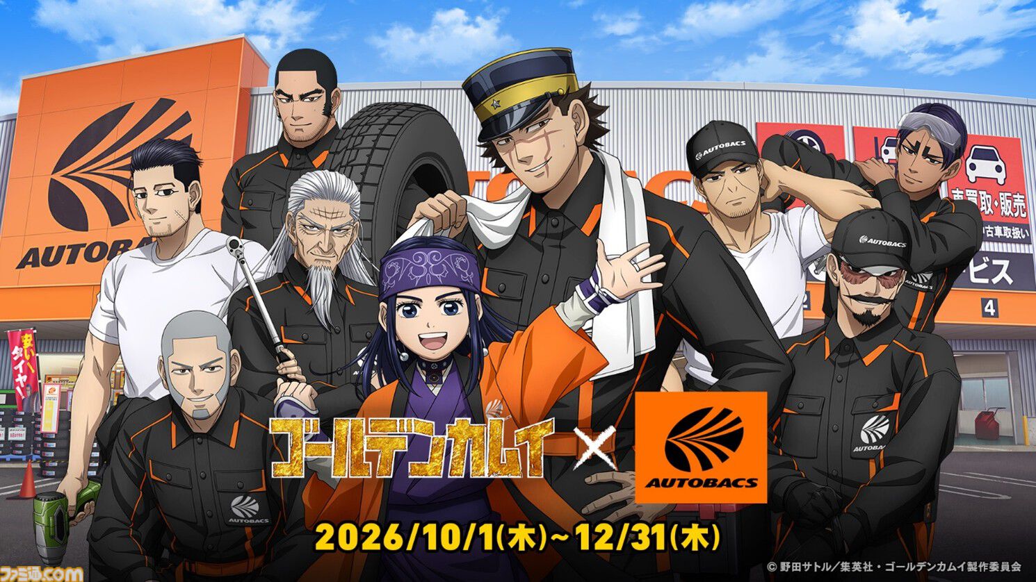 『ゴールデンカムイ』とオートバックスがコラボ決定。10/1からオリジナルグッズが手に入る。過酷な冬を乗り越えるなら、クルマの装備も抜かりなく