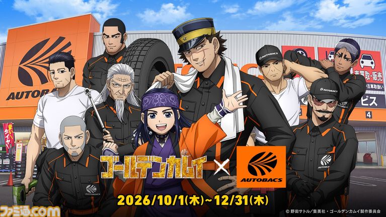 『ゴールデンカムイ』とオートバックスがコラボ決定。10/1からオリジナルグッズが手に入る。過酷な冬を乗り越えるなら、クルマの装備も抜かりなく