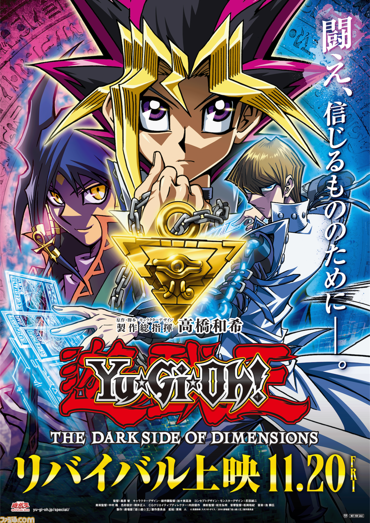 遊戯王　巾着　映画村 画像ページ (1/13) 映画『遊戯王 THE DARK SIDE OF DIMENSIONS』が11月