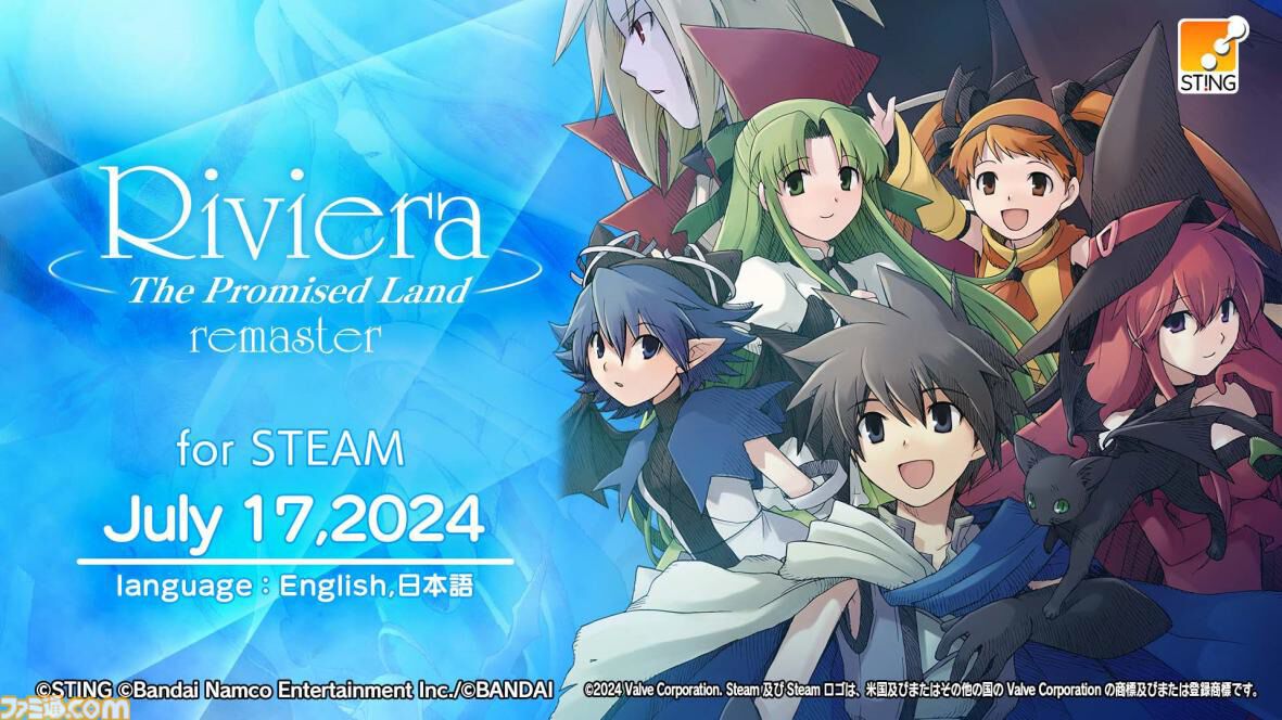 Riviera～約束の地リヴィエラ～』リマスター版がSteamで7月17日にリリース。5倍速プレイモード、イベントスキップなど便利な機能を追加 |  ゲーム・エンタメ最新情報のファミ通.com