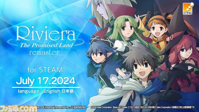 『Riviera～約束の地リヴィエラ～』リマスター版がSteamで7月17日にリリース。5倍速プレイモード、イベントスキップなど便利な機能を追加