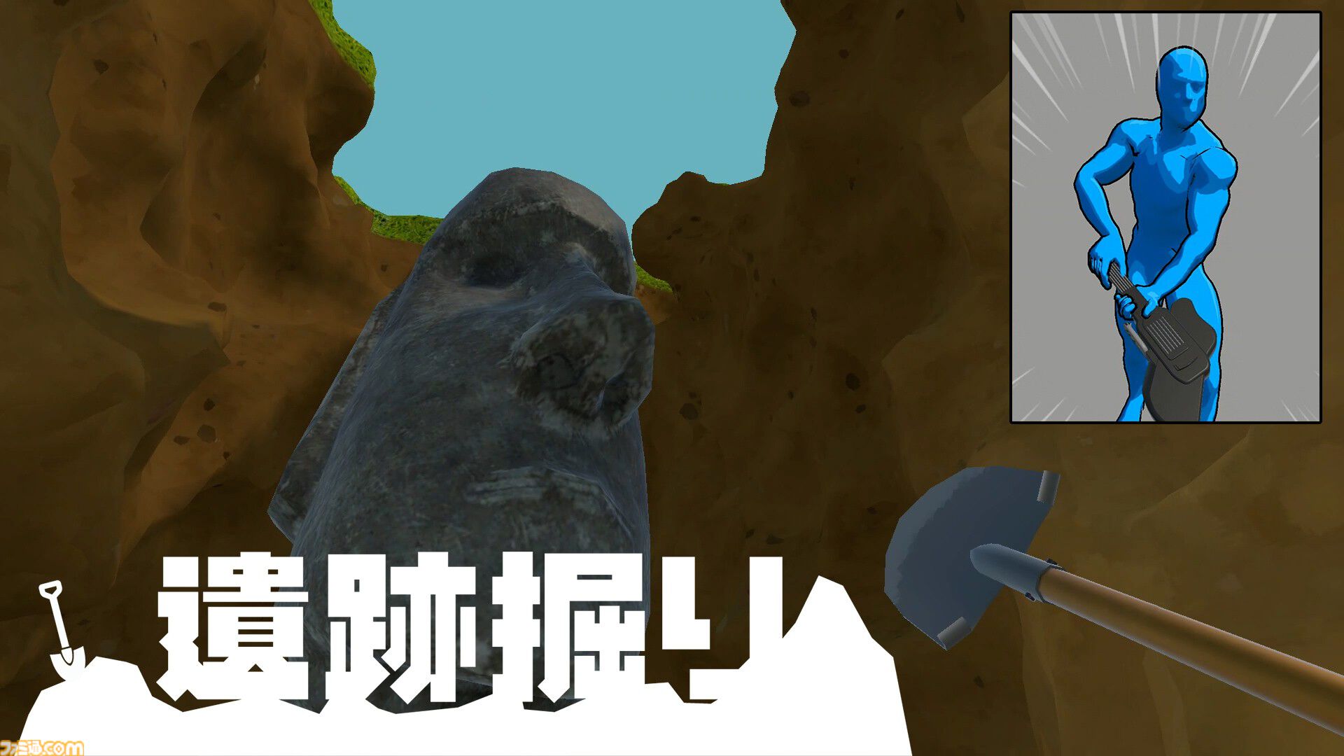 『遺跡掘り』Switch用ギターコントローラをシャベルにして遺物を発掘するゲームが本日（10/1）配信開始。巨大なものは掘り出すのに数日かかるかも……。