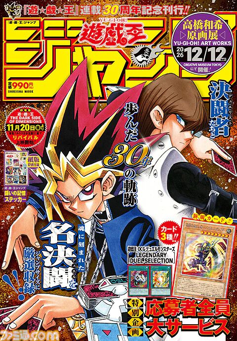 画像ページ (1/5) 『遊☆戯☆王ジャンプ』が11月13日発売。名デュエル