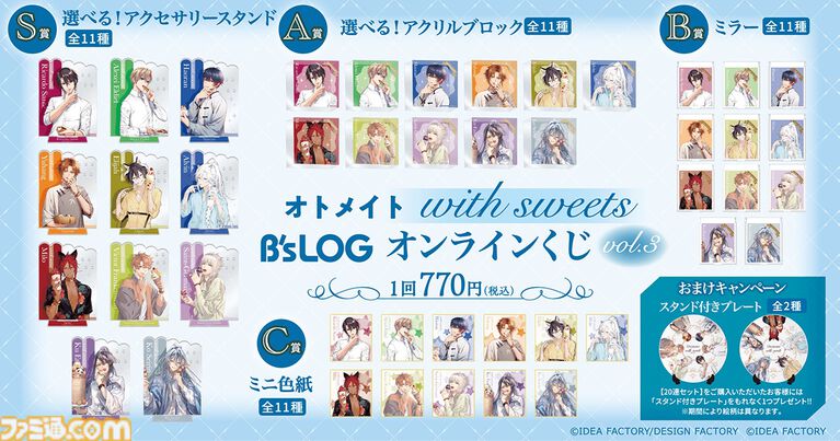 『トラブル・マギア』『乙女道士』など5作品キャラのオンラインくじが発売。過去のオトメイト描きおろしグラビア企画シリーズイラストを使用