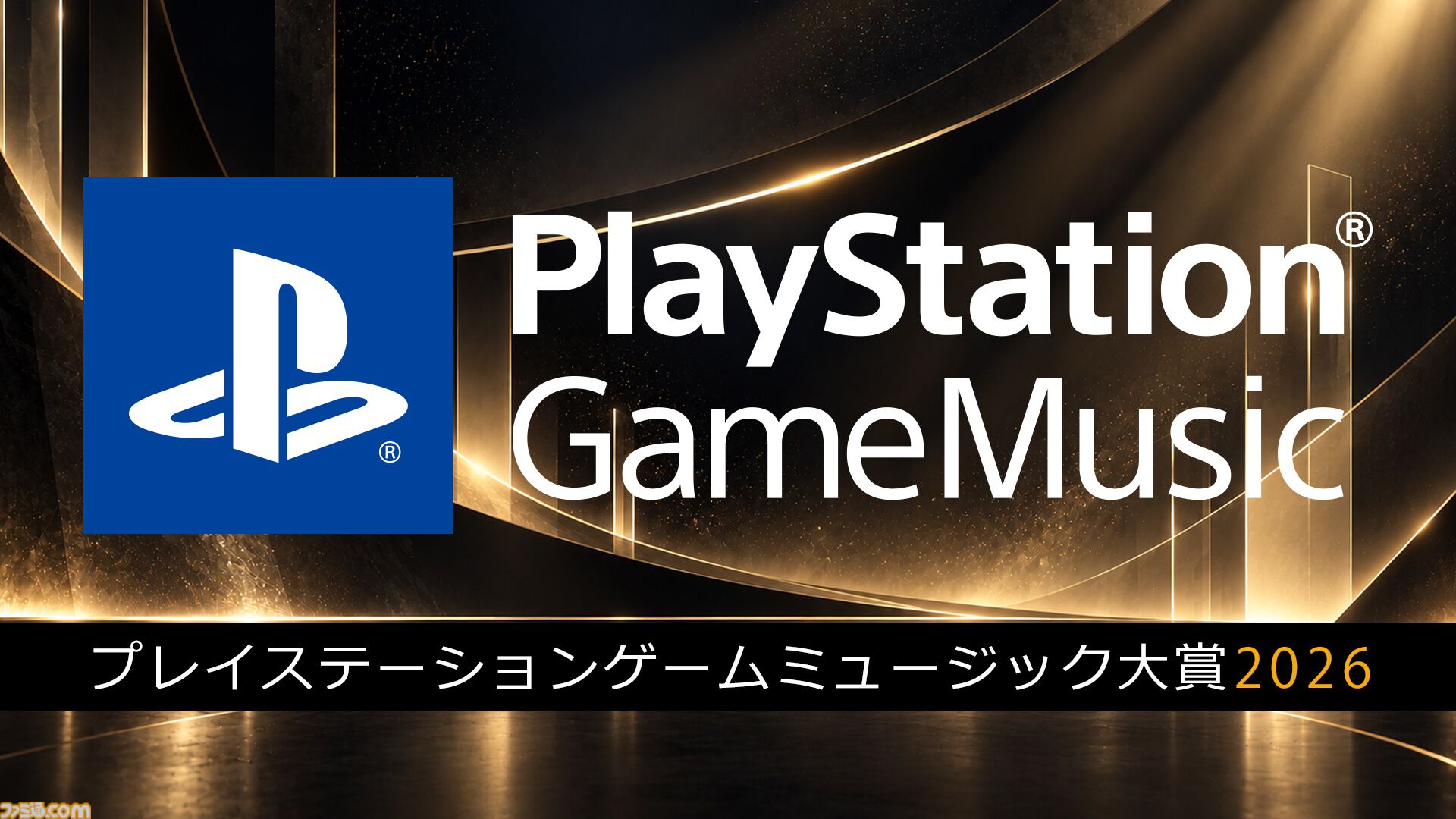 “プレステ Game Music 大賞 2026”が開催決定。『エルデンリング ナイトレイン』『バイオハザード レクイエム』『ゴースト オブ ヨウテイ』など20作品のサントラがノミネート
