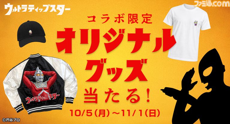 『ウルトラマン』が競輪・オートレース投票サービス『TIPSTAR』とコラボ。車券的中で歴代ヒーローやウルトラ怪獣が登場