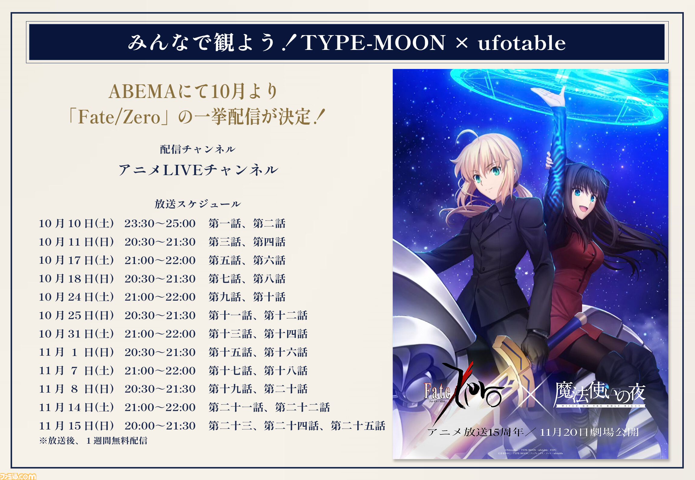 『まほよ』『Fate/Zero』コラボビジュアル公開。ufotableによる蒼崎青子とセイバーの描き下ろし。各配信サービスで『空の境界』『Fate Heaven's Feel』が見放題に