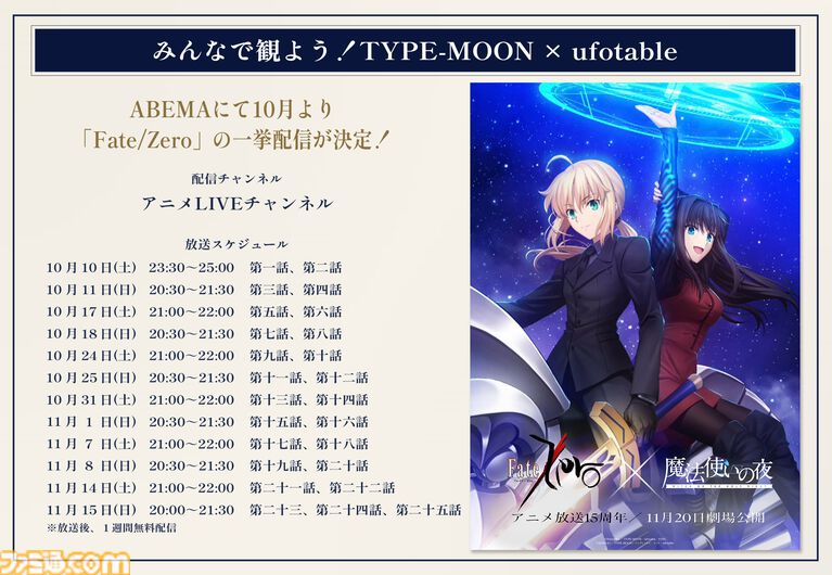『まほよ』『Fate/Zero』コラボビジュアル公開。ufotableによる蒼崎青子とセイバーの描き下ろし。各配信サービスで『空の境界』『Fate Heaven's Feel』が見放題に