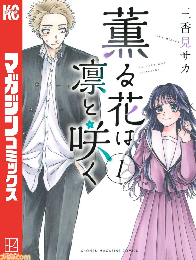 【Kindleで実質半額】『ロシデレ』『薫る花は凛と咲く』が50%ポイント還元。『ホリミヤ』『月刊少女野崎くん』など青春ラブコメがお得