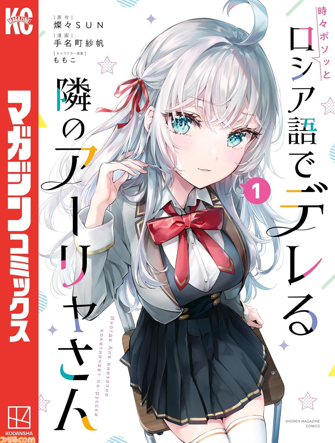 【Kindleで実質半額】『ロシデレ』『薫る花は凛と咲く』が50％ポイント還元。『ホリミヤ』『月刊少女野崎くん』など青春ラブコメがお得