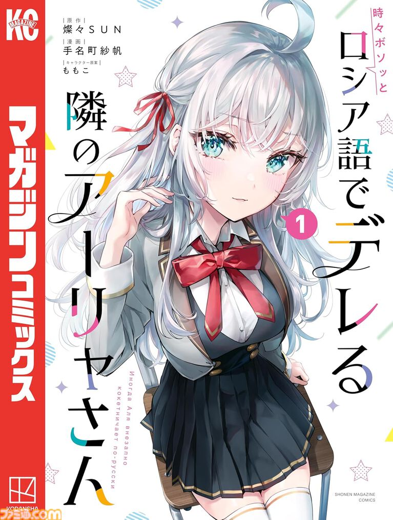 【Kindleで実質半額】『ロシデレ』『薫る花は凛と咲く』が50%ポイント還元。『ホリミヤ』『月刊少女野崎くん』など青春ラブコメがお得