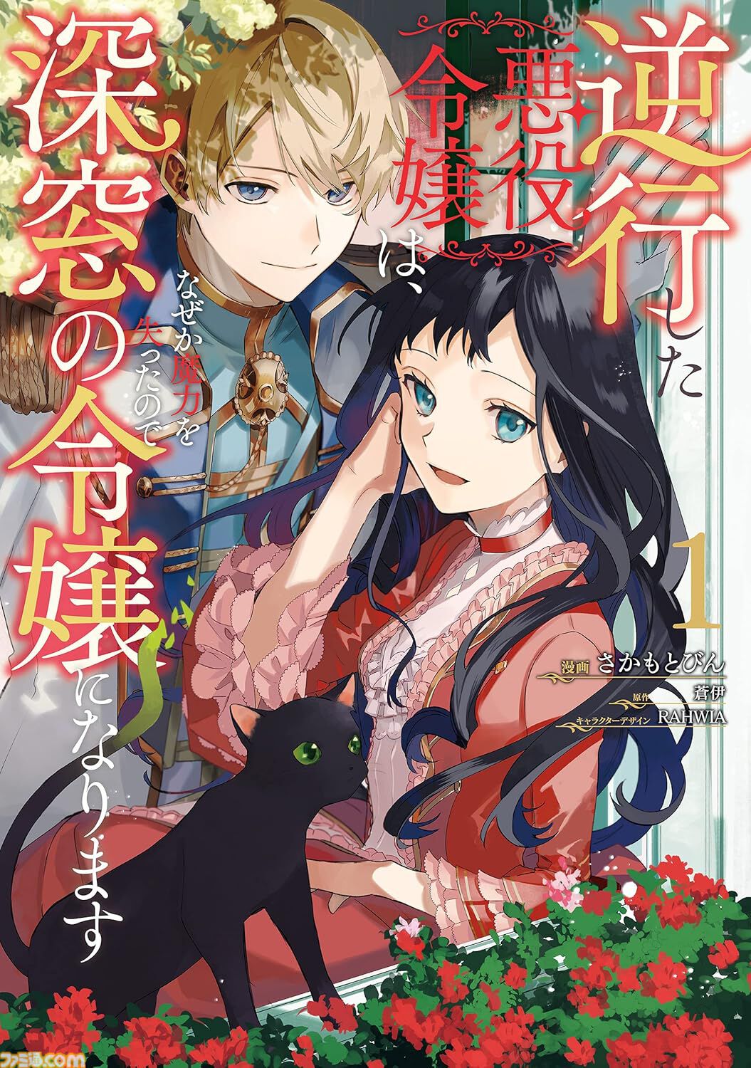 【Kindleで実質半額】『ロシデレ』『薫る花は凛と咲く』が50％ポイント還元。『ホリミヤ』『月刊少女野崎くん』など青春ラブコメがお得