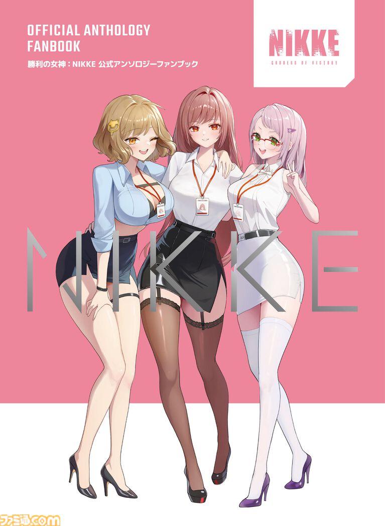 『勝利の女神 NIKKE』公式ファンブックが2027年2月10日に発売! 指揮官必読のコンテンツを満載。