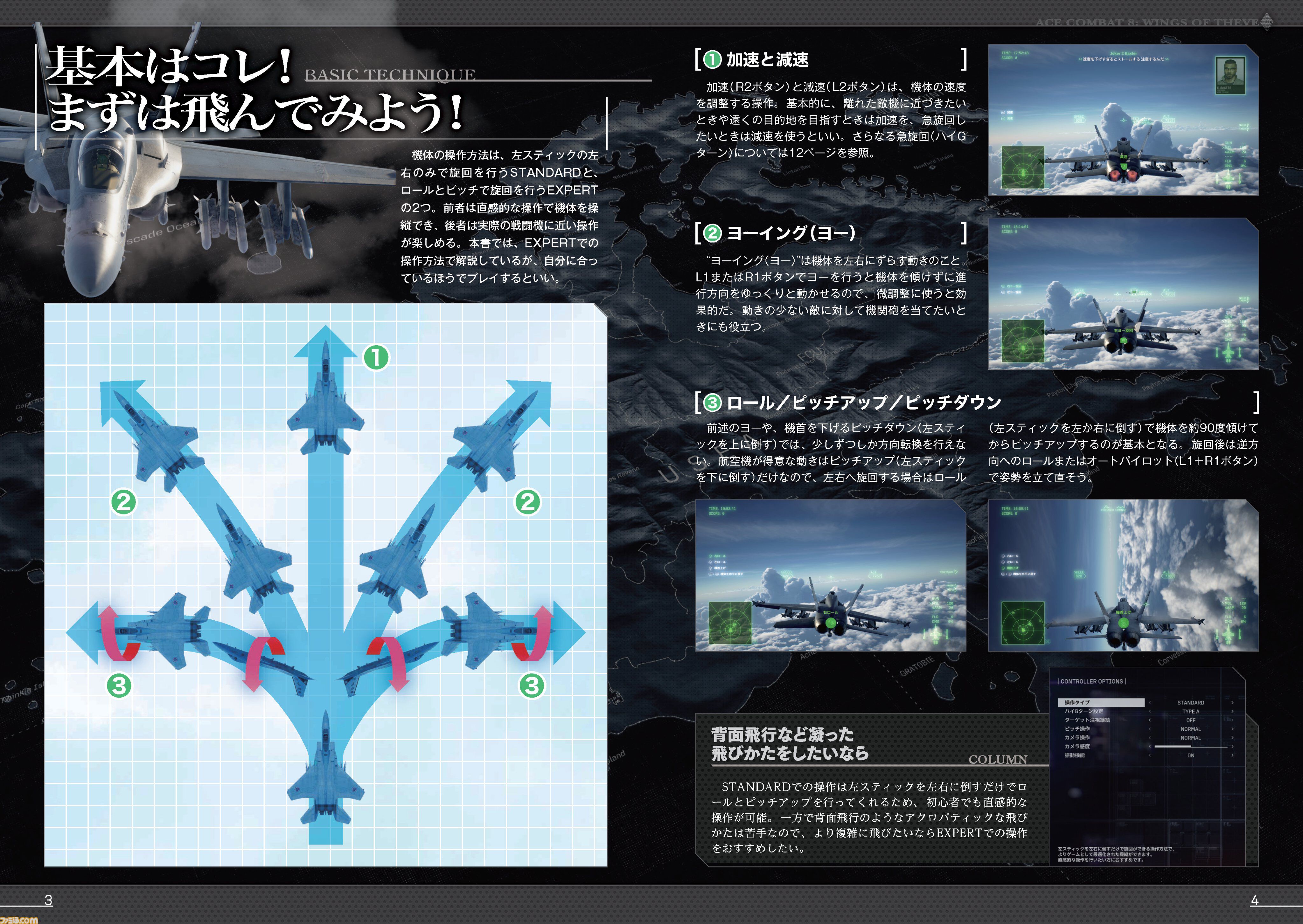 『エースコンバット8』が本日（10/2）発売。飛行の基本から空戦のコツ、僚機への指示まで図解で紹介した“公式ガイド：基本操作編”も公開