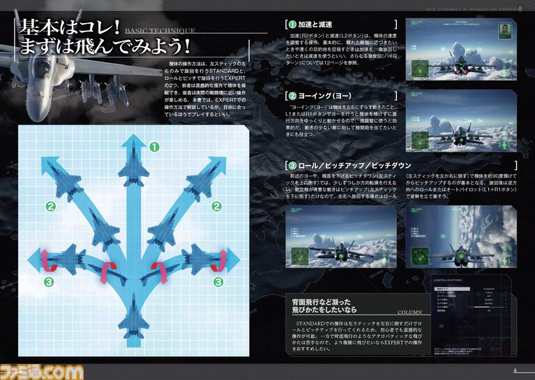 『エースコンバット8』が本日(10/2)発売。飛行の基本から空戦のコツ、僚機への指示まで図解で紹介した“公式ガイド:基本操作編”も公開