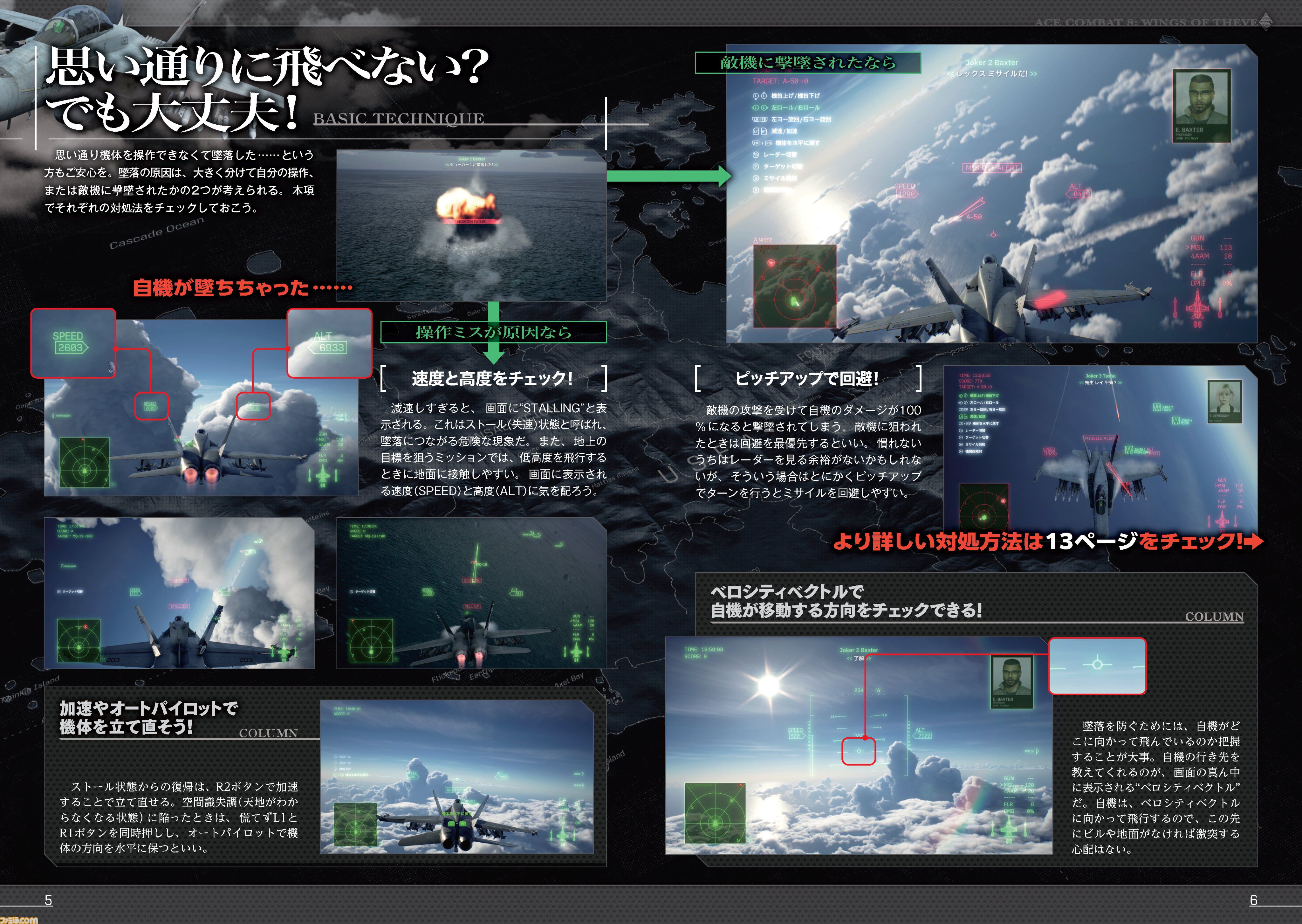 『エースコンバット8』が本日（10/2）発売。飛行の基本から空戦のコツ、僚機への指示まで図解で紹介した“公式ガイド：基本操作編”も公開