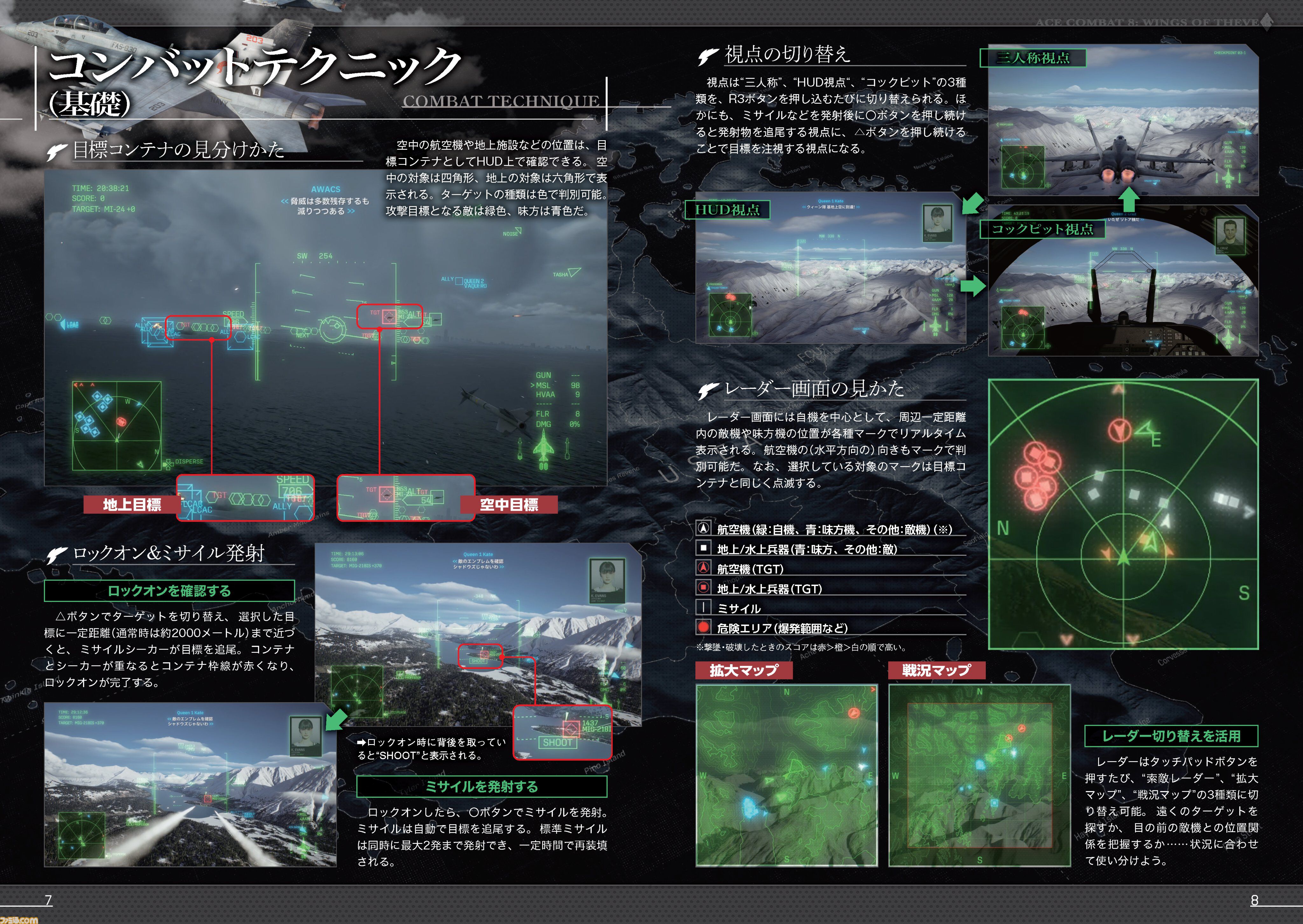 『エースコンバット8』が本日（10/2）発売。飛行の基本から空戦のコツ、僚機への指示まで図解で紹介した“公式ガイド：基本操作編”も公開