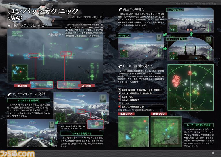 『エースコンバット8』が本日（10/2）発売。飛行の基本から空戦のコツ、僚機への指示まで図解で紹介した“公式ガイド：基本操作編”も公開