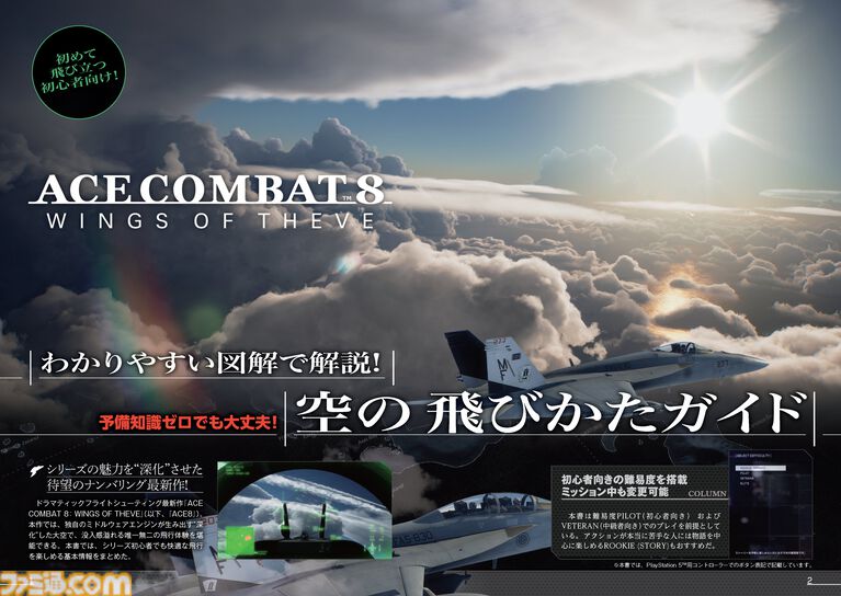 『エースコンバット8』が本日(10/2)発売。飛行の基本から空戦のコツ、僚機への指示まで図解で紹介した“公式ガイド:基本操作編”も公開