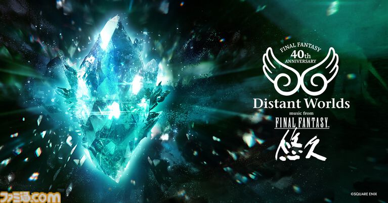 『FF』40周年オケコン世界ツアー開催決定。豪華生演奏とゲーム映像が融合する特別プログラム、日本公演は2027年3月に東京・大阪で実施