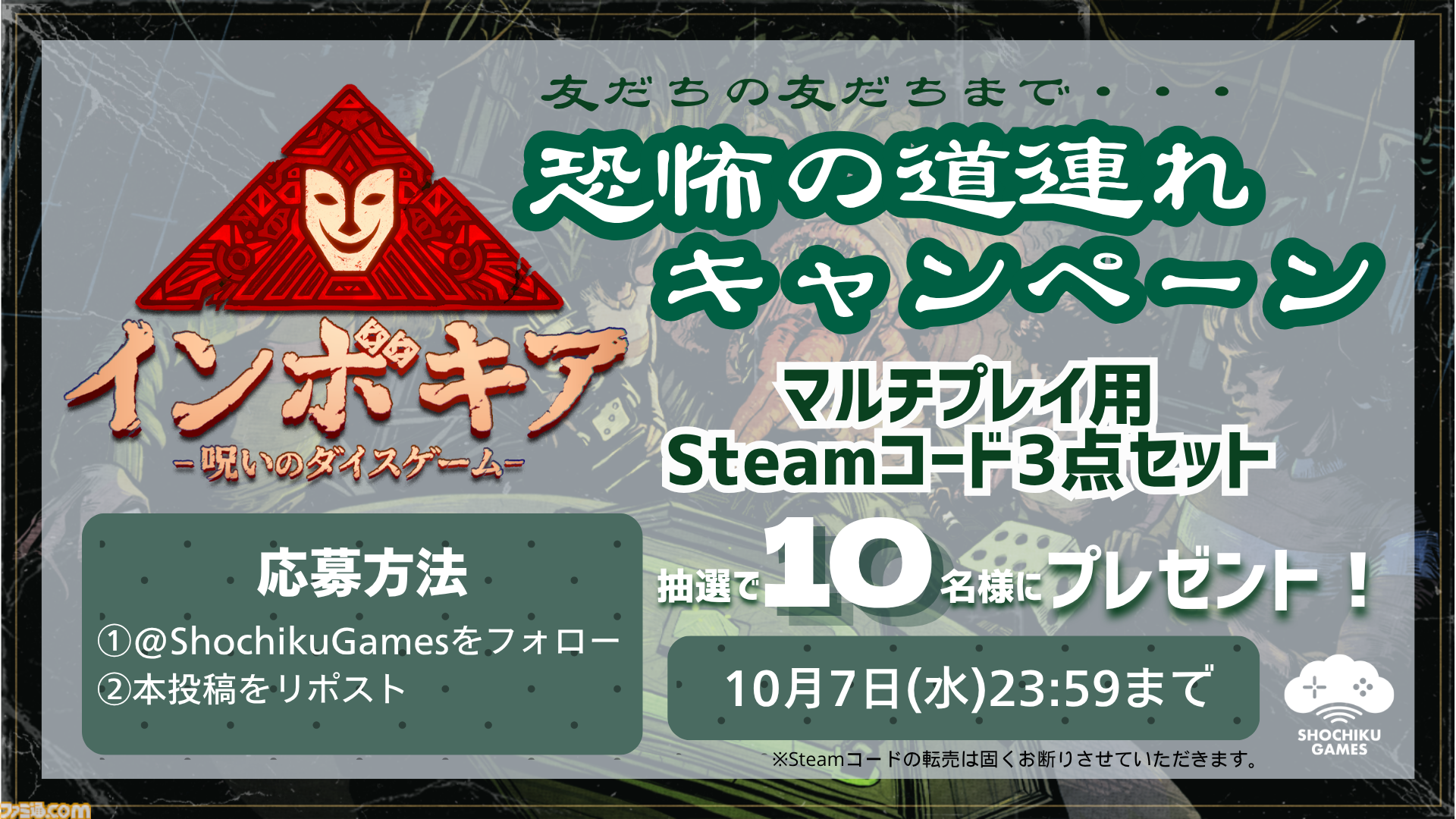 体験版は100万DLを突破。最大6人で呪いのダイスゲームからの脱出を目指す協力ホラー『インボキア』が10/8に早期アクセス開始。