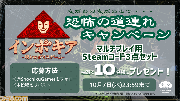 体験版は100万DLを突破。最大6人で呪いのダイスゲームからの脱出を目指す協力ホラー『インボキア』が10/8に早期アクセス開始。