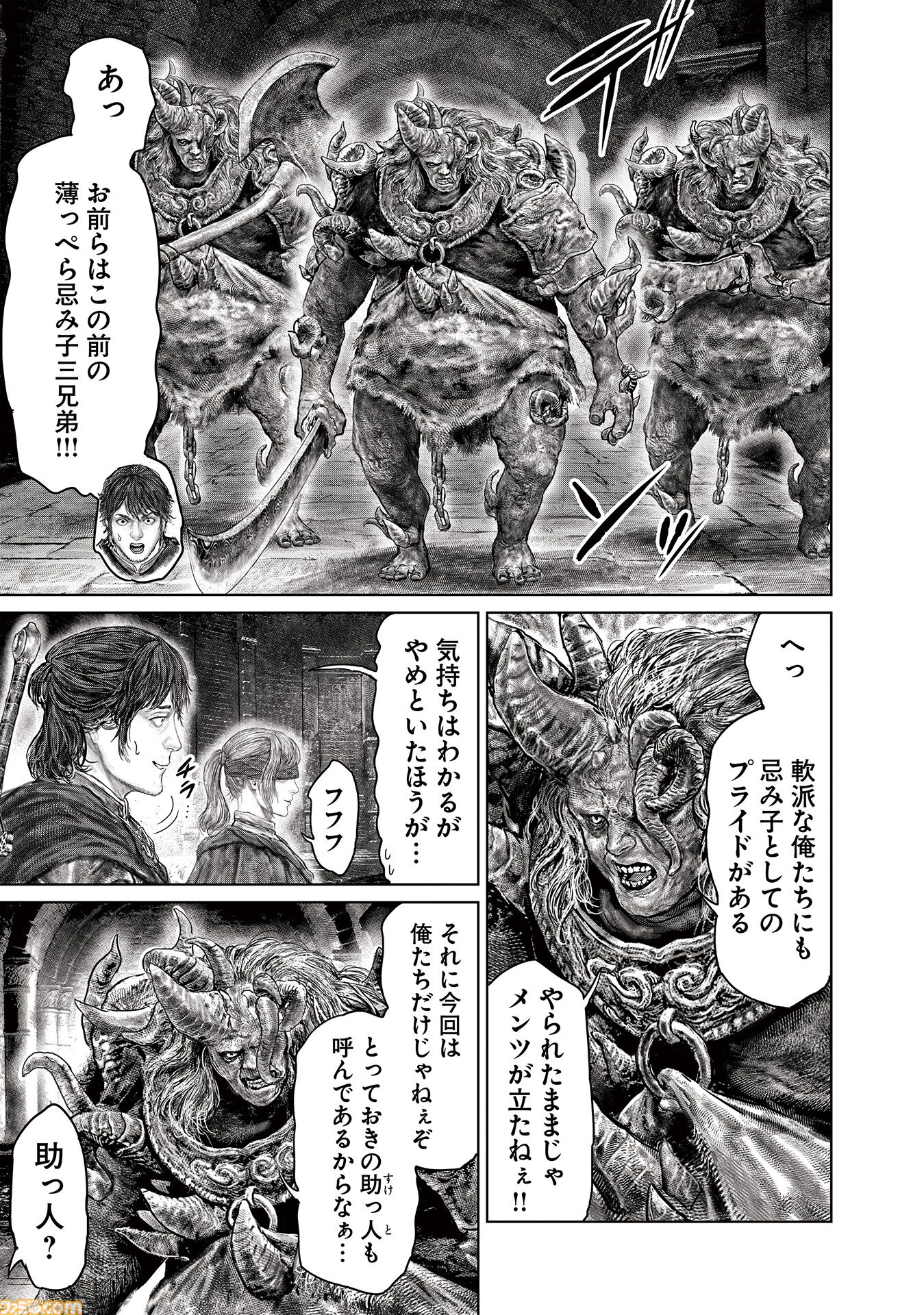 ギャグ漫画『ELDEN RING 黄金樹への道』第91話が公開。ハイータとともに忌み捨ての底を進む褪夫。そこに待ち受ける者は……!?