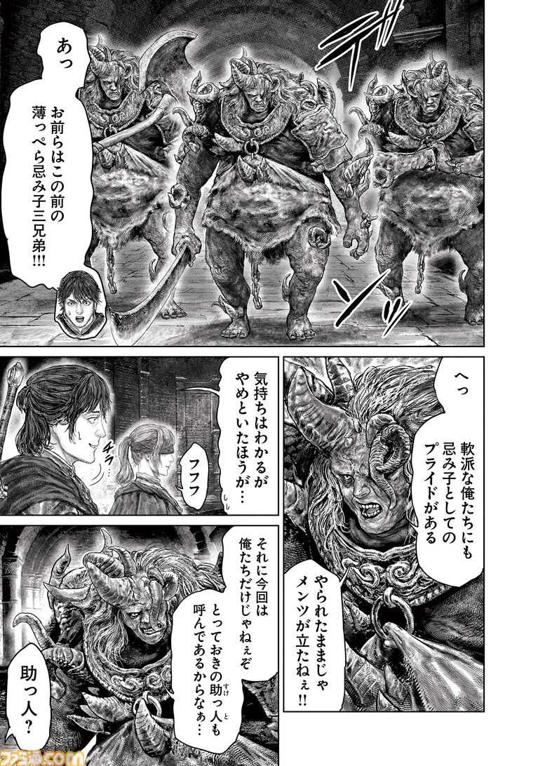 ギャグ漫画『ELDEN RING 黄金樹への道』第91話が公開。ハイータとともに忌み捨ての底を進む褪夫。そこに待ち受ける者は……!?