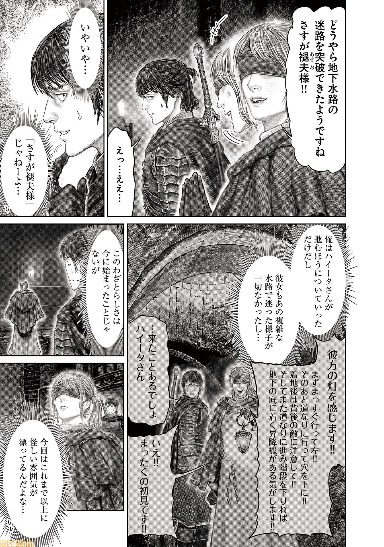 ギャグ漫画『ELDEN RING 黄金樹への道』第91話が公開。ハイータとともに忌み捨ての底を進む褪夫。そこに待ち受ける者は……!?