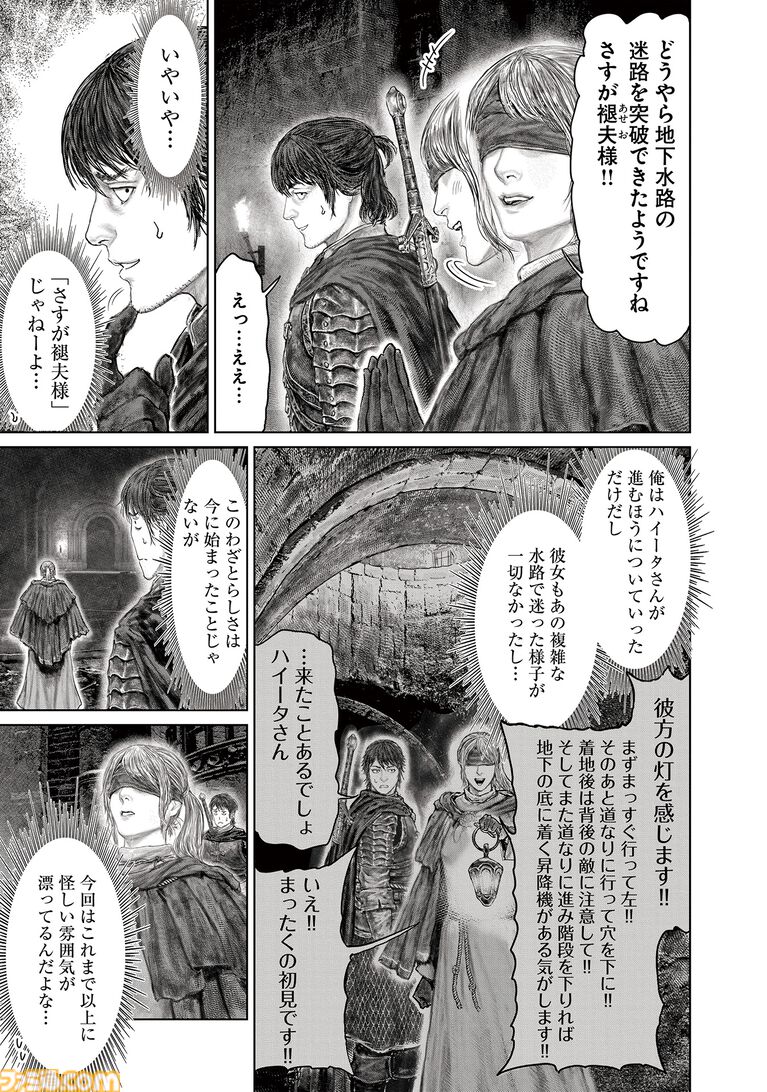 ギャグ漫画『ELDEN RING 黄金樹への道』第91話が公開。ハイータとともに忌み捨ての底を進む褪夫。そこに待ち受ける者は……!?