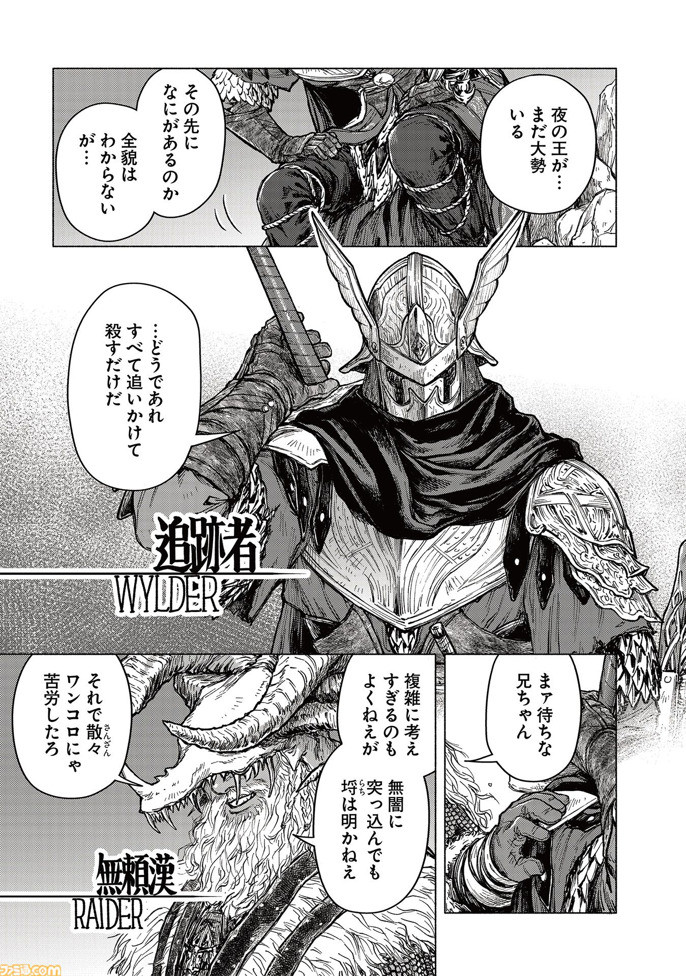 【エルデンリング】ほのぼのコメディ漫画『ELDEN RING 遠き狭間の物語』特別編の前編が本日10月4日に公開。まさかの『ナイトレイン』編がスタート！