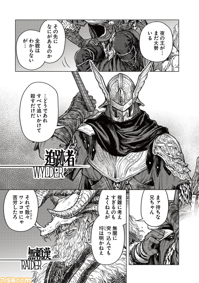 【エルデンリング】ほのぼのコメディ漫画『ELDEN RING 遠き狭間の物語』特別編の前編が本日10月4日に公開。まさかの『ナイトレイン』編がスタート!