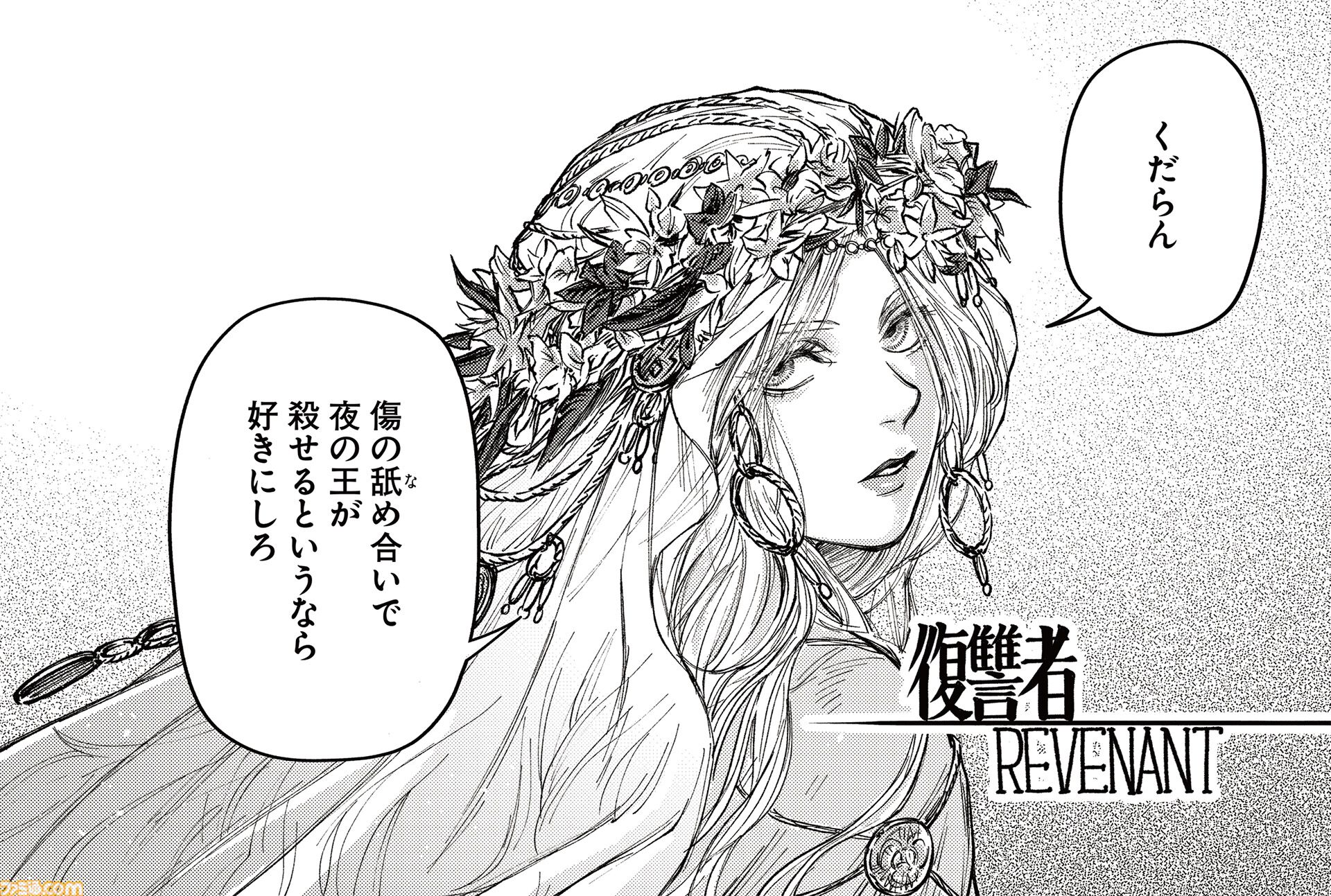 【エルデンリング】ほのぼのコメディ漫画『ELDEN RING 遠き狭間の物語』特別編の前編が本日10月4日に公開。まさかの『ナイトレイン』編がスタート！