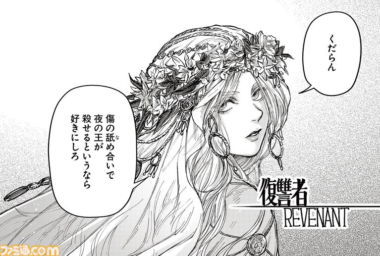 【エルデンリング】ほのぼのコメディ漫画『ELDEN RING 遠き狭間の物語』特別編の前編が本日10月4日に公開。まさかの『ナイトレイン』編がスタート!