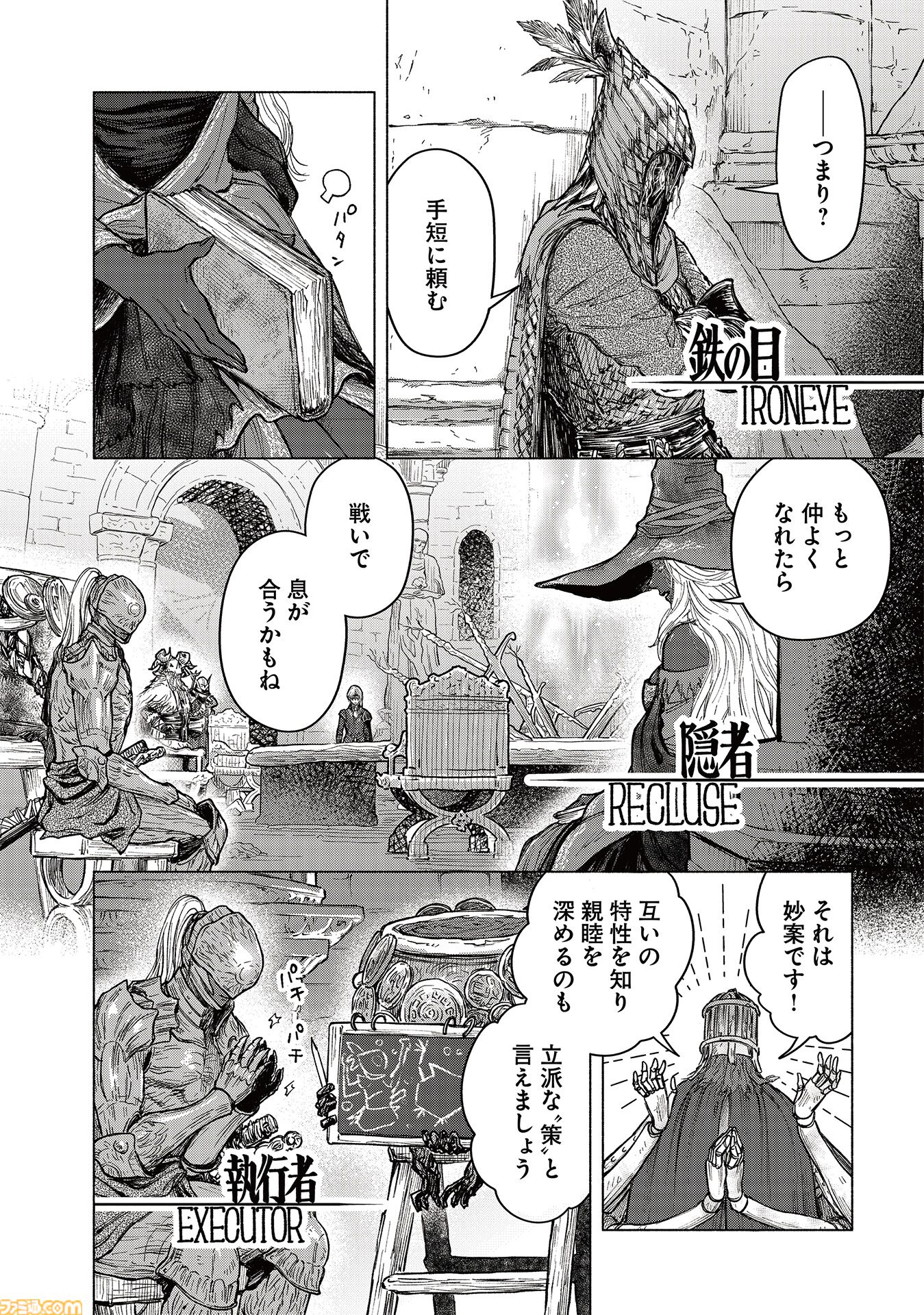 【エルデンリング】ほのぼのコメディ漫画『ELDEN RING 遠き狭間の物語』特別編の前編が本日10月4日に公開。まさかの『ナイトレイン』編がスタート！