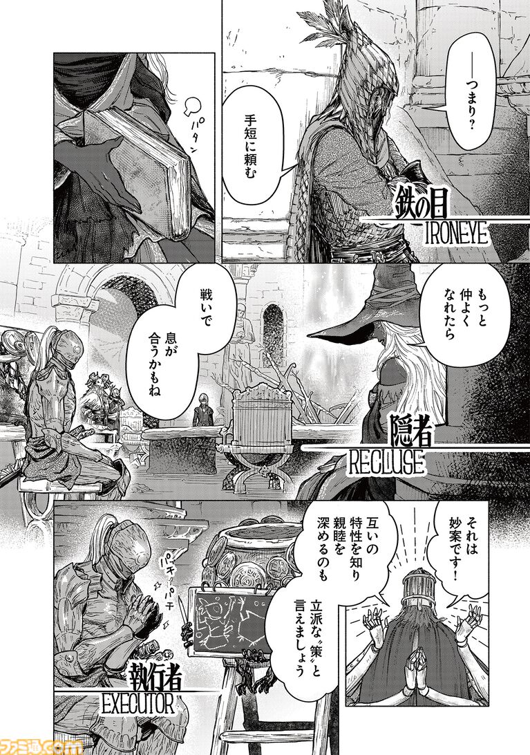 【エルデンリング】ほのぼのコメディ漫画『ELDEN RING 遠き狭間の物語』特別編の前編が本日10月4日に公開。まさかの『ナイトレイン』編がスタート!
