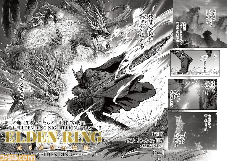 【エルデンリング】ほのぼのコメディ漫画『ELDEN RING 遠き狭間の物語』特別編の前編が本日10月4日に公開。まさかの『ナイトレイン』編がスタート!
