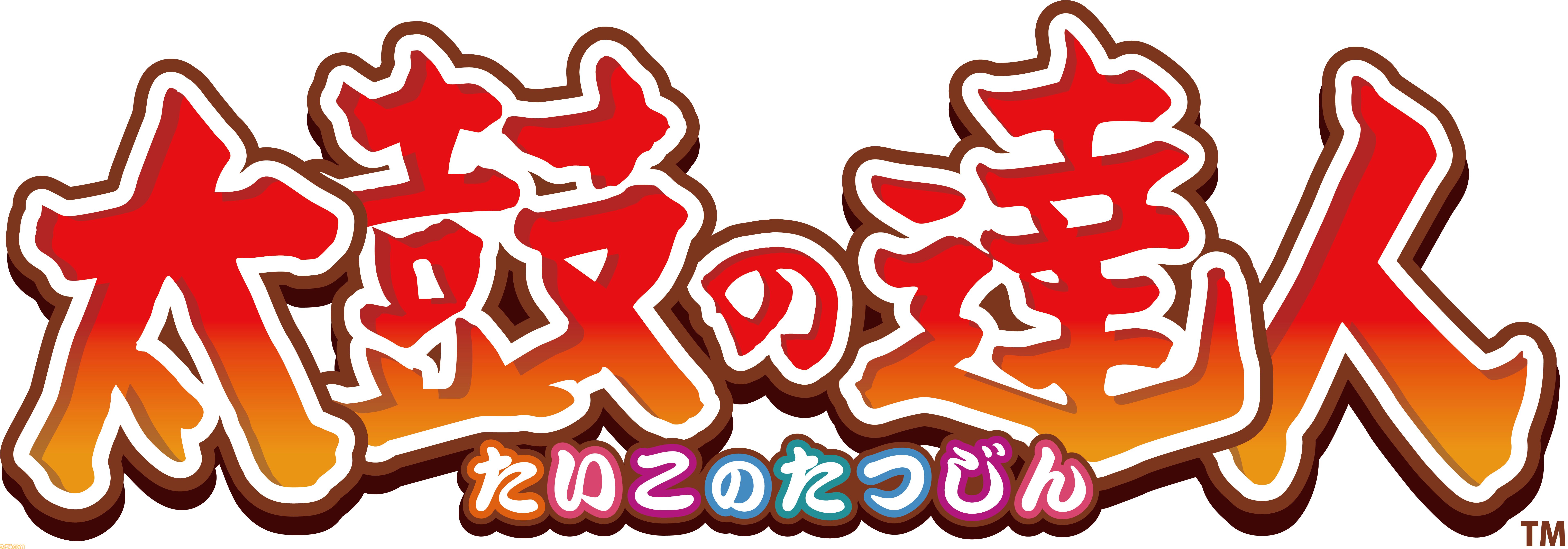 『太鼓の達人』じゃがりこコラボが10月5日スタート。どんちゃんのバチがじゃがりこに、体はまさかのLサイズ