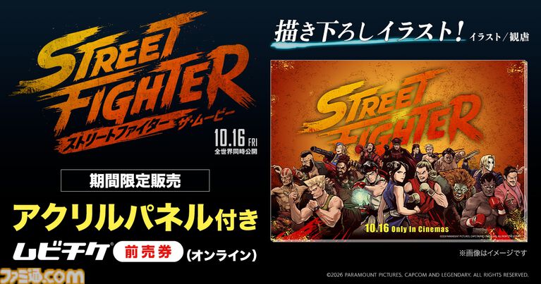 『ストリートファイター／ザ・ムービー』IMAX入場者特典は波動拳を構えるリュウのA3ポスター。上映形式別のポスター4種も公開