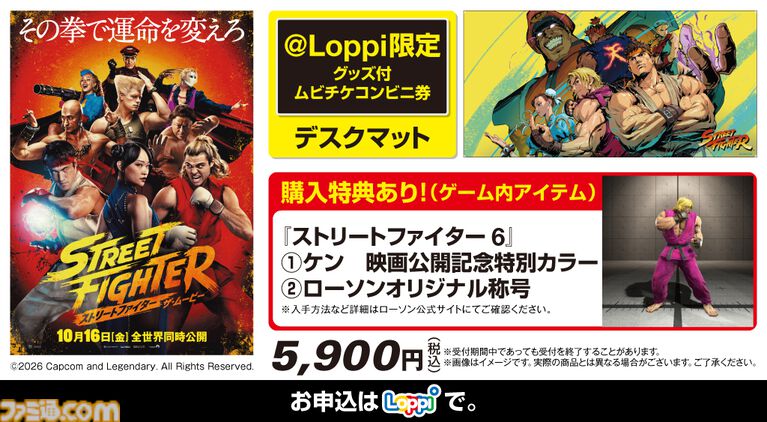 『ストリートファイター／ザ・ムービー』IMAX入場者特典は波動拳を構えるリュウのA3ポスター。上映形式別のポスター4種も公開