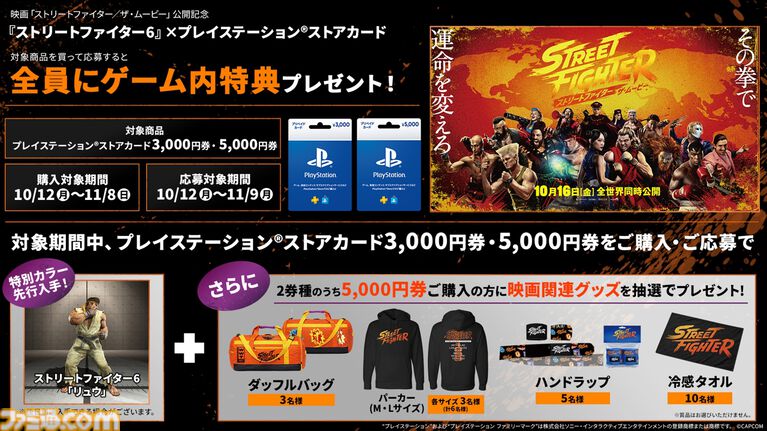 『ストリートファイター／ザ・ムービー』IMAX入場者特典は波動拳を構えるリュウのA3ポスター。上映形式別のポスター4種も公開