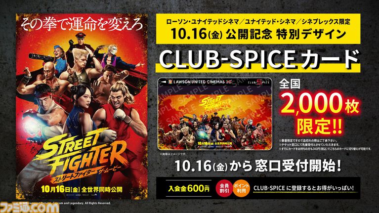『ストリートファイター／ザ・ムービー』IMAX入場者特典は波動拳を構えるリュウのA3ポスター。上映形式別のポスター4種も公開