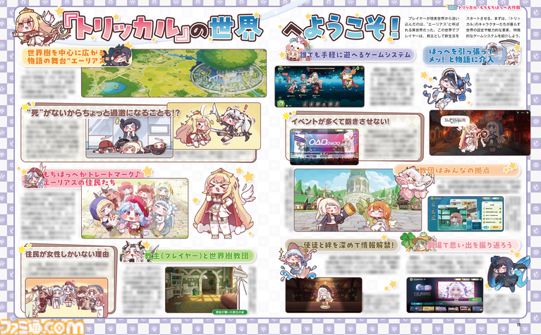 トリッカル』1周年記念特集。人気投票結果や10月22日実装の使徒情報